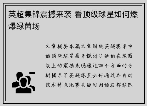 英超集锦震撼来袭 看顶级球星如何燃爆绿茵场 英超集锦震撼来袭 看顶级球星如何燃爆绿茵场